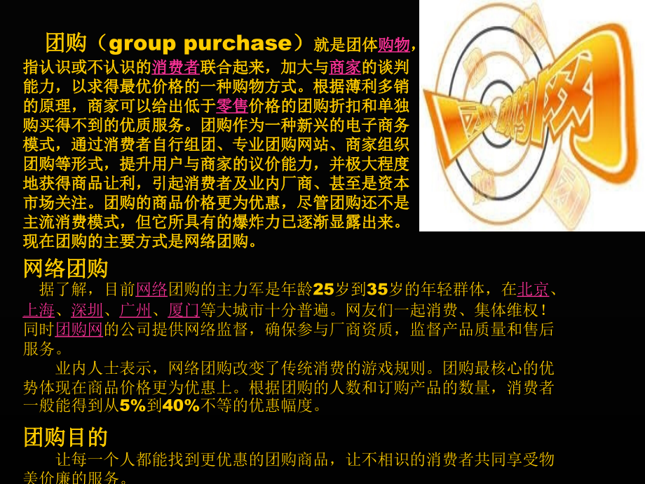 电子商务——团购资料讲解.ppt_第2页