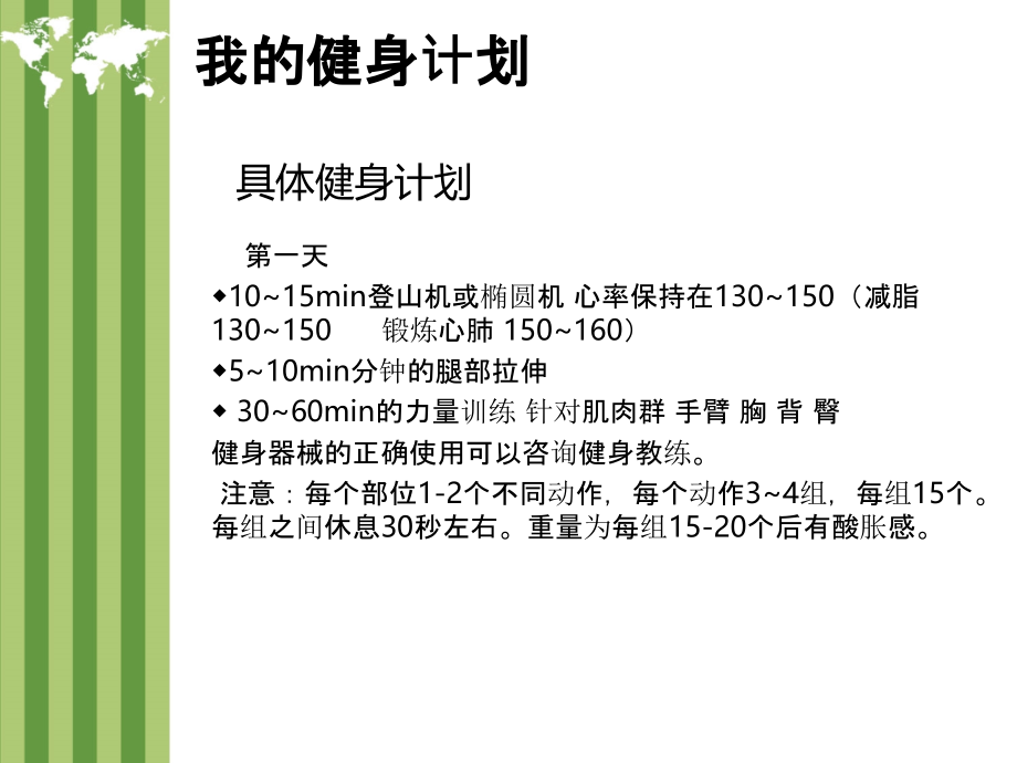 我的健身计划说课讲解.ppt_第2页