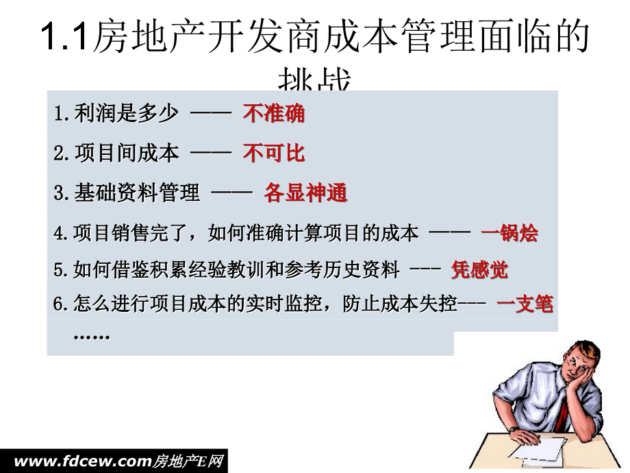 【很好】万科地产成本控制分析资料.ppt_第2页