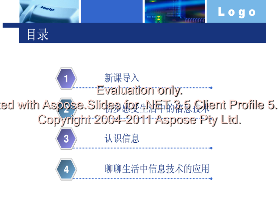三年级上册信息技术让我们感受身边的信息.ppt资料.ppt_第2页