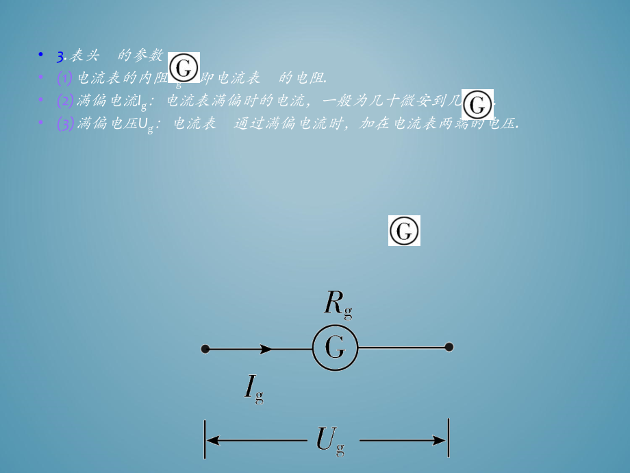电流表和电压表讲课教案.ppt_第2页