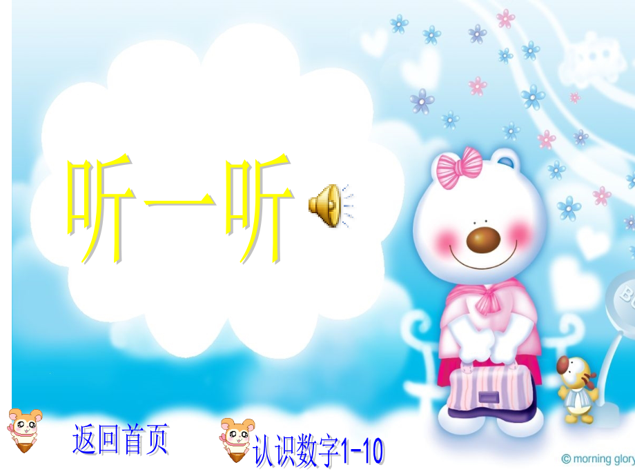 认识数字1-10的课件培训讲学.ppt_第2页
