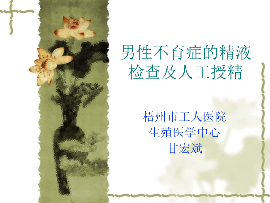 人工授精课件.ppt_第1页