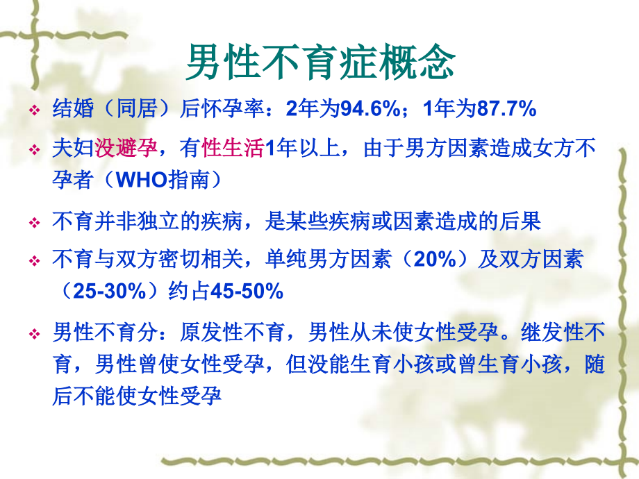 人工授精课件.ppt_第2页