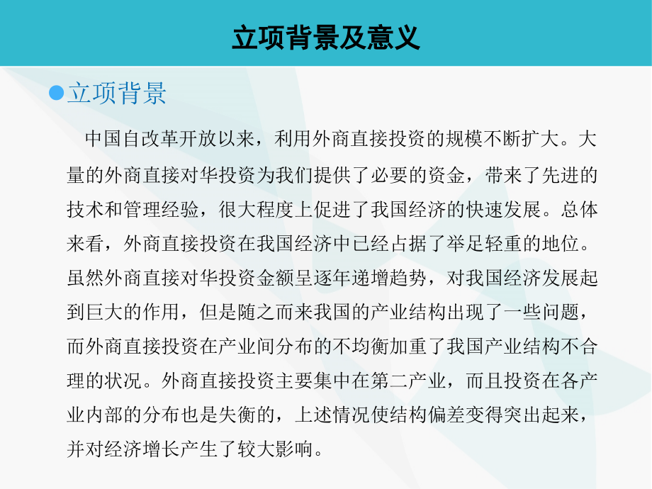 科技立项答辩PPt1复习进程.ppt_第2页