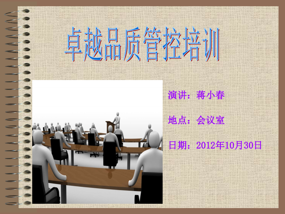 品质管控说课材料.ppt_第1页