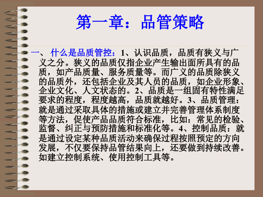 品质管控说课材料.ppt_第2页