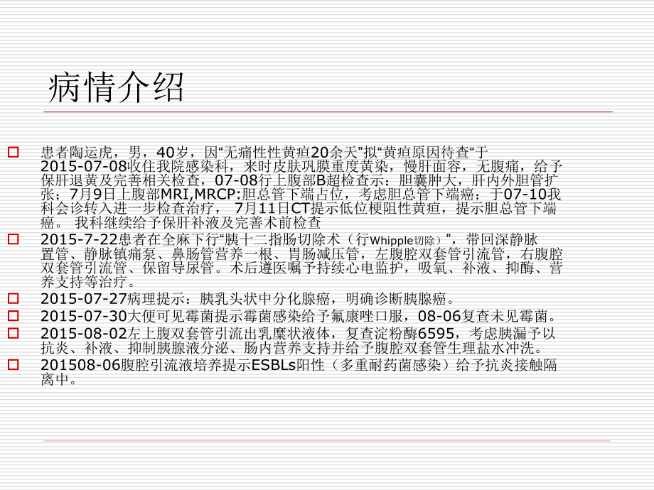 胰十二指肠手术的护理查房学习资料.ppt_第2页