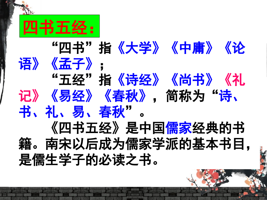 《礼记》二则复习过程.ppt_第1页