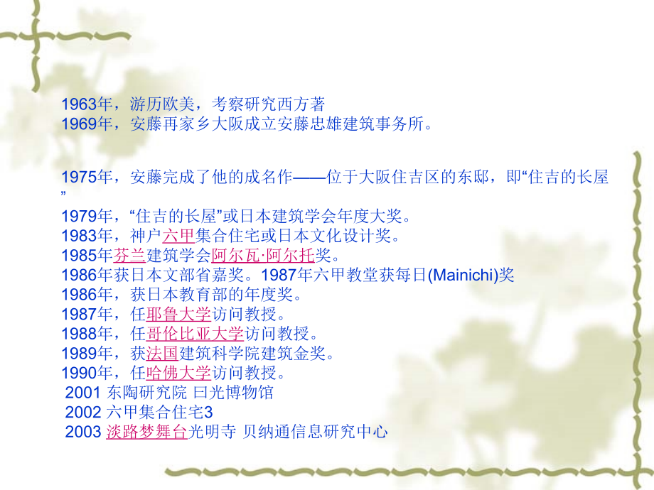 水之教堂分析[1]复习过程.ppt_第2页