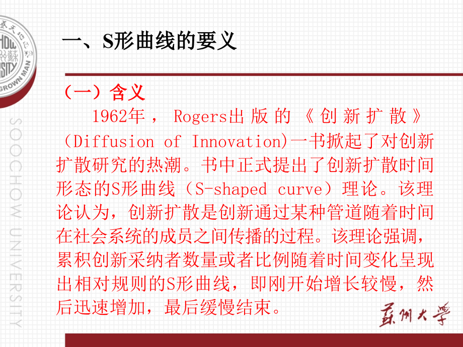 创新扩散时间形态的S形曲线研究PPT备课讲稿.ppt_第2页