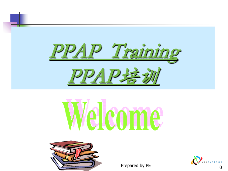 PPAP培训资料2018教学提纲.ppt_第1页