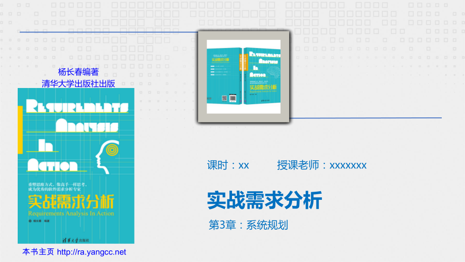 《实战需求分析》教学课件(第3章)培训讲学.ppt_第1页