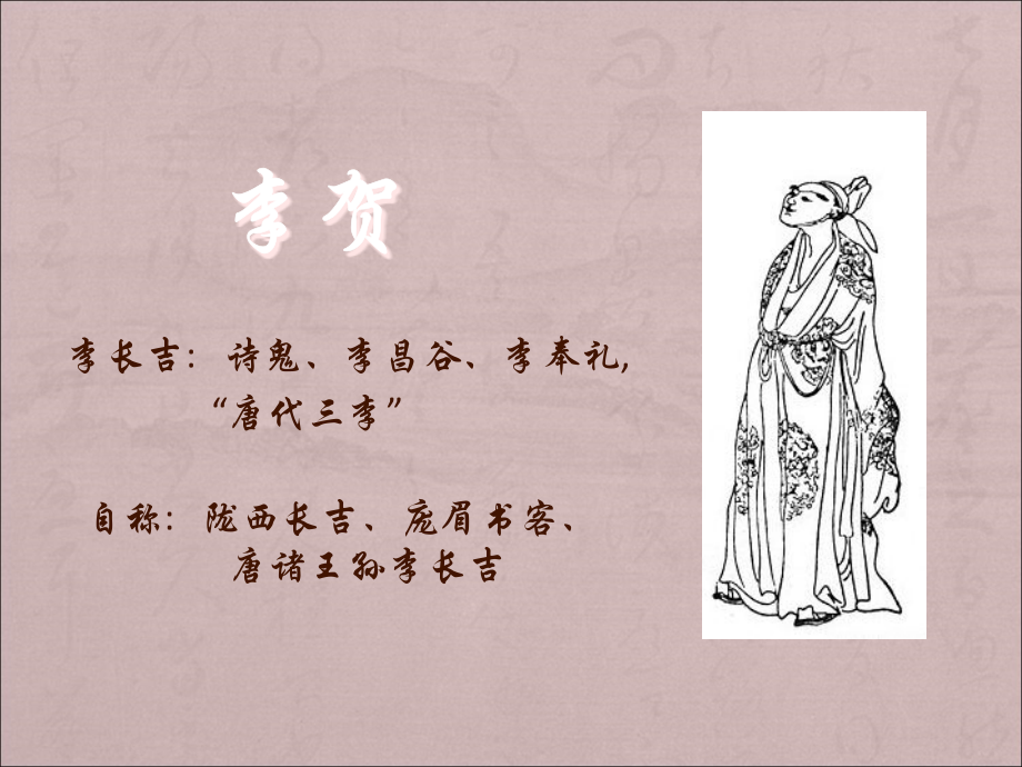 语文苏教版高二选修《天上谣》李贺复习课程.ppt_第1页