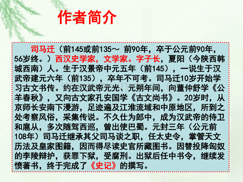 秦王击缶后教学教材.ppt_第2页