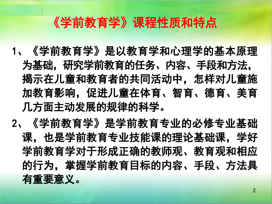 学前教育学讲课讲稿.ppt_第2页