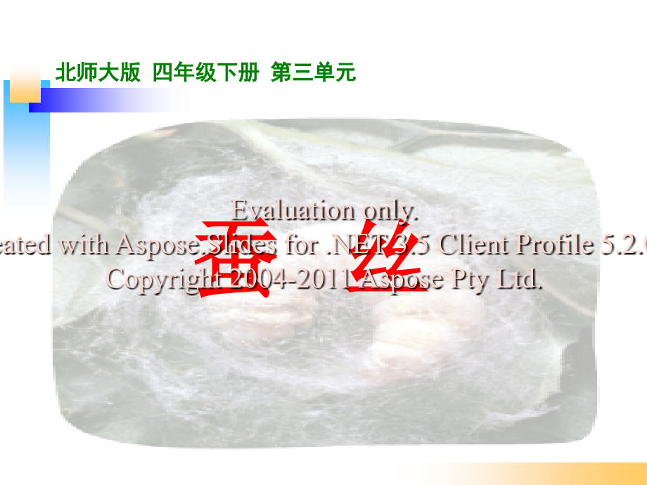 北师大版四年级数学下册总复习讲课讲稿.ppt_第1页