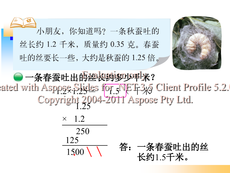 北师大版四年级数学下册总复习讲课讲稿.ppt_第2页