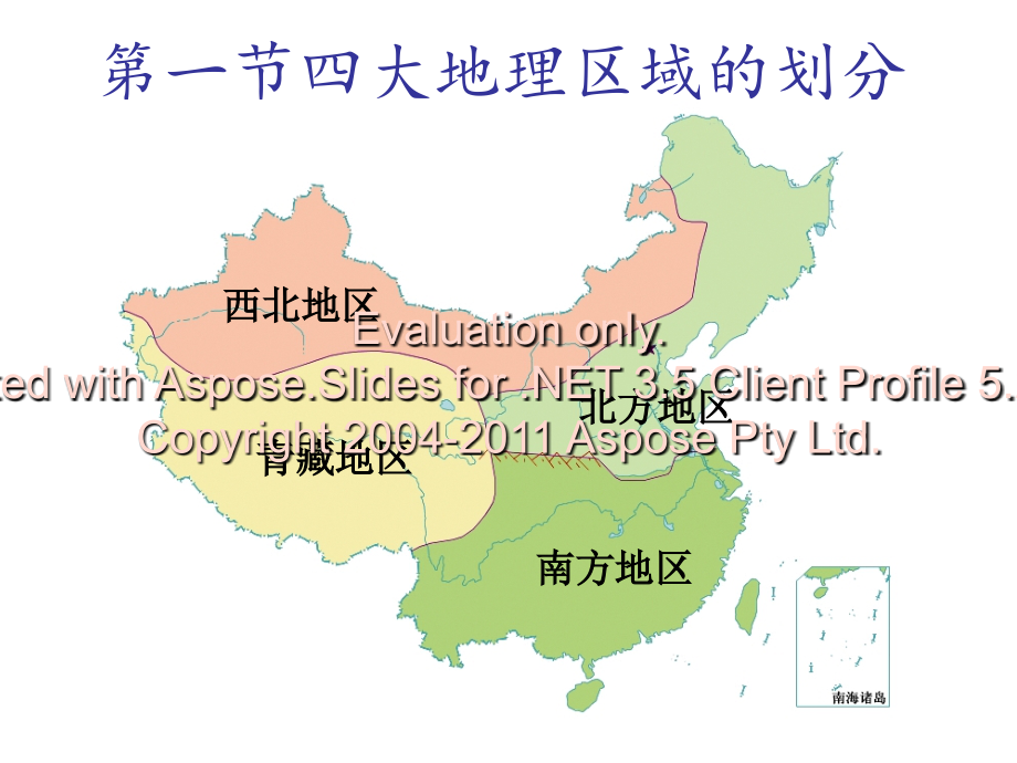 湘教版欧洲西部教学内容.ppt_第1页