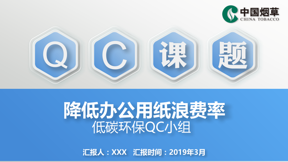 减低办公用纸费率备课讲稿.pptx_第1页