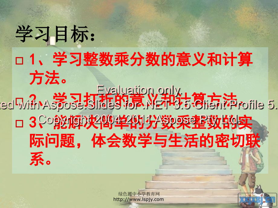 北师大版五年级数学下册《分数乘法二》(公开课)知识讲解.ppt_第2页