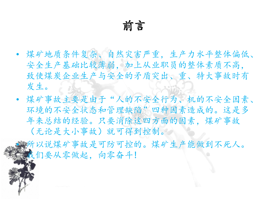煤矿危险源辨识和风险教学文稿.ppt_第2页