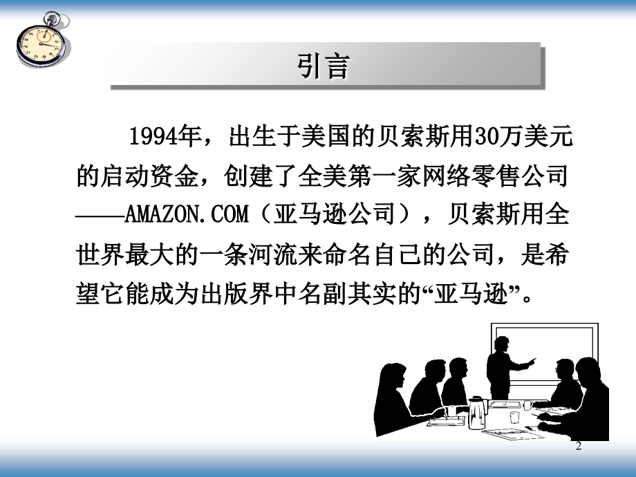 亚马逊电子商务案例分析讲解学习.ppt_第2页