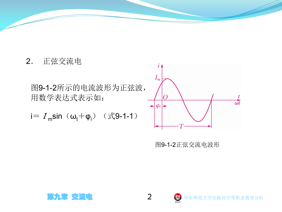 电工基础第九章资料讲解.ppt_第2页