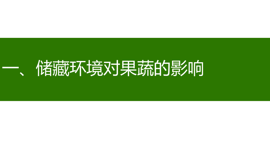 气调保鲜库技术介绍培训讲学.ppt_第2页