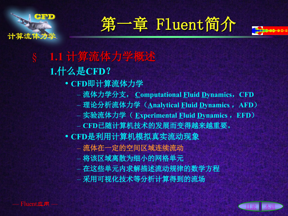 fluent在燃烧方面的应用培训课件.ppt_第2页
