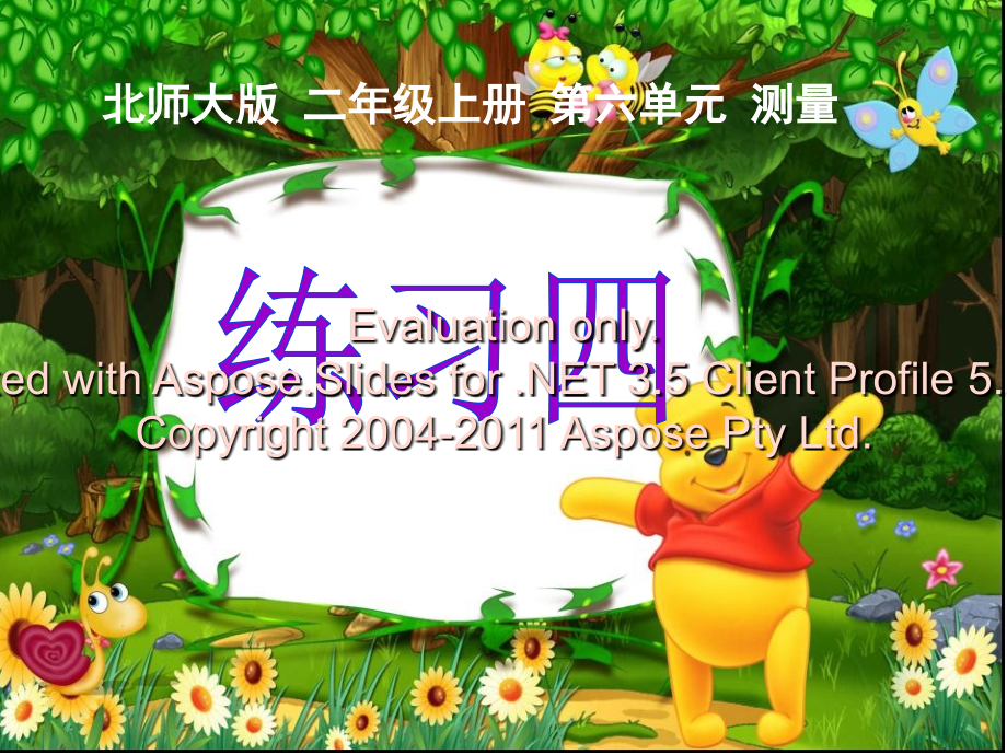 北师大版二年级下册拨一拨备课讲稿.ppt_第1页