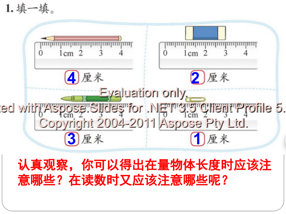 北师大版二年级下册拨一拨备课讲稿.ppt_第2页