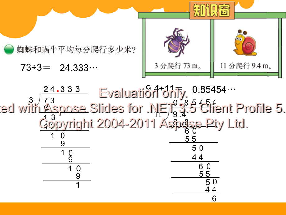 北师大版五年级数学上册第一单元-小数除法讲课讲稿.ppt_第2页