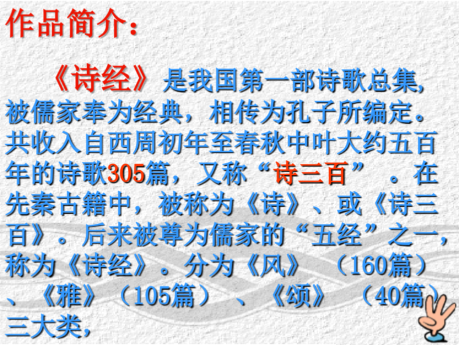 诗经二首80751教学内容.ppt_第2页