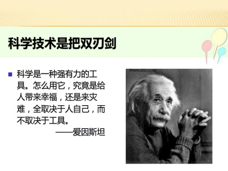 科技的弊端英文PPT教学提纲.ppt_第2页