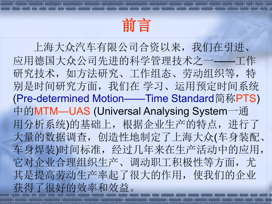 MTM的应用教案资料.ppt_第2页