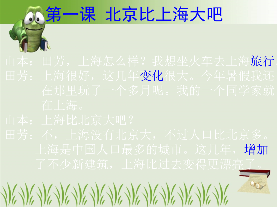 语法教学(比字句)资料讲解.ppt_第2页