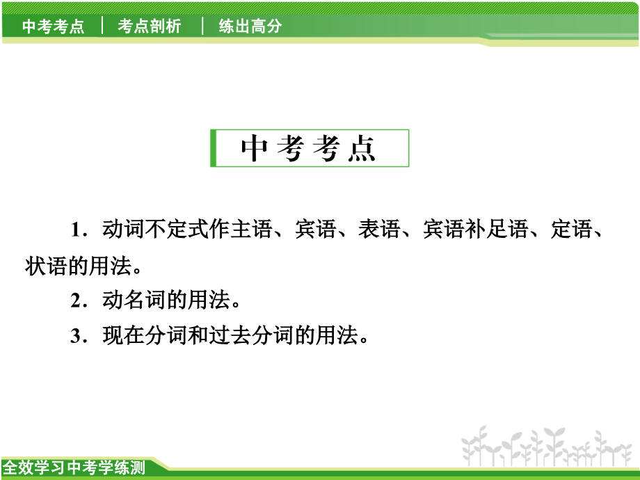 人教版中考英语非谓语动词专题资料.ppt_第2页