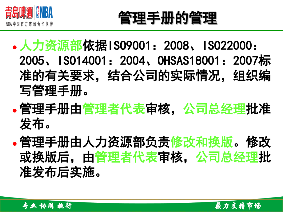 管理手册培训课件只是课件.ppt_第2页