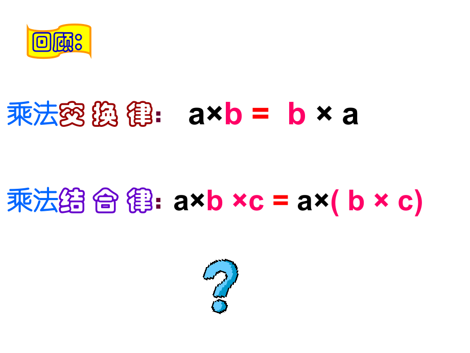 《乘法分配律》PPT课件10771.ppt_第2页