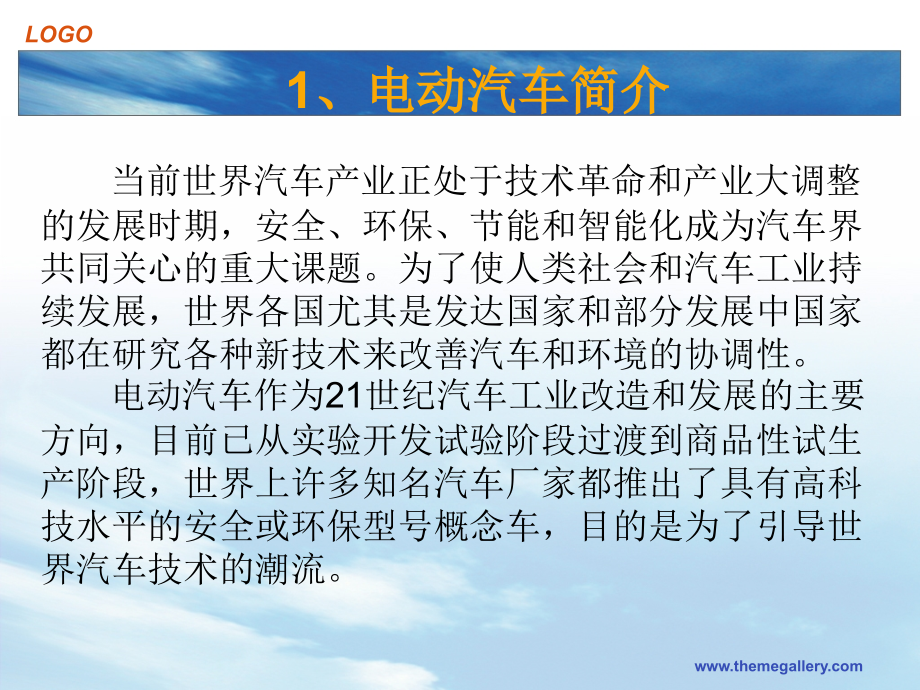 电力电子技术在电动汽车中的应用讲课讲稿.ppt_第2页
