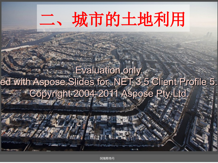 湘教版必修二高中地理2.1城市空间结构上课讲义.ppt_第2页