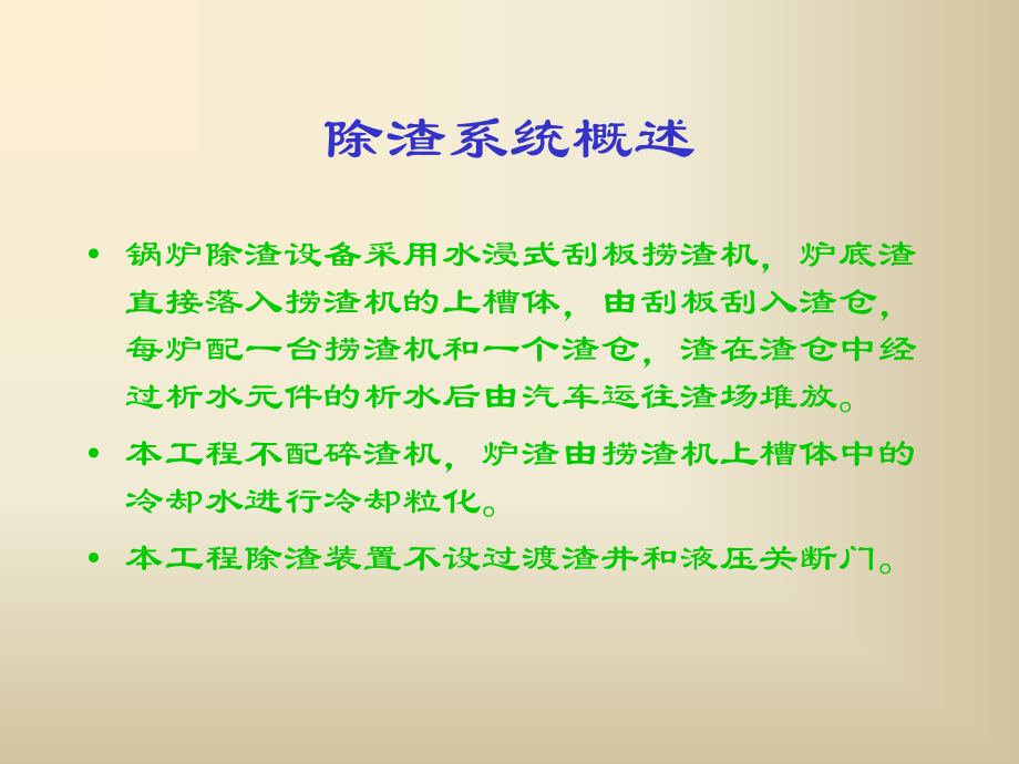 刮板捞渣机原理教学提纲.ppt_第1页