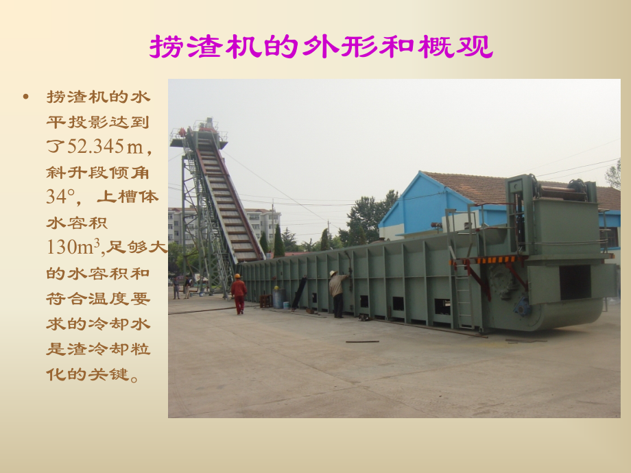刮板捞渣机原理教学提纲.ppt_第2页