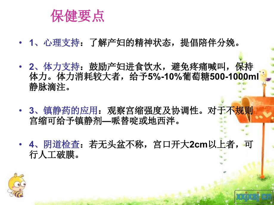 第5章-分娩期保健-2教学提纲.ppt_第2页