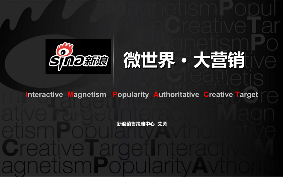 新浪微博营销培训讲学.ppt_第1页