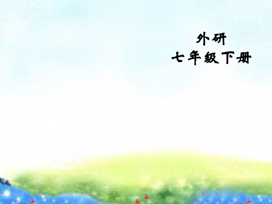 初中英语七年级下册课件：Module-9-Unit1-He-left-school-and-began-work-at-the-age-of-twe.ppt_第1页