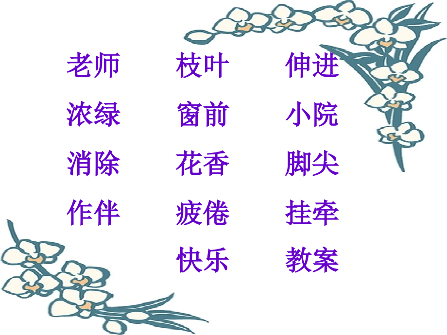 窗前一株紫丁香doc资料.ppt_第2页