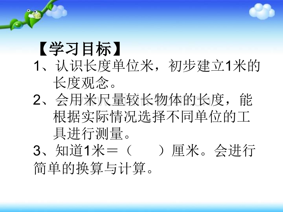 米的认识用米量学习资料.ppt_第2页