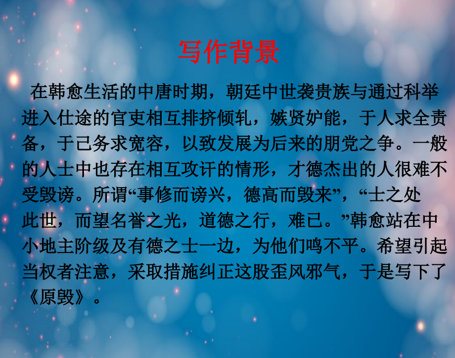 语文苏版唐宋八大家选读(原毁)资料复习进程.ppt_第2页